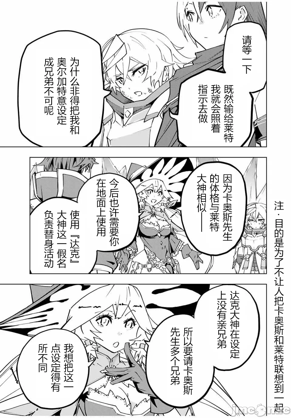被信赖的伙伴在地下城深处追杀依靠恩惠『无限扭蛋』召唤等级9999的同伴们向世界和原队友復仇还要再补上一句『活该！』 [曲终之时个人汉化] [明镜シスイ、大前贵史] 信じていた仲间达にダンジョン奥地で杀されかけたがギフト『无限ガチャ』でレベル9999の仲间达を手に入れて元パーティーメンバーと世界に復讐&『ざまぁ!』します! 第132话 - 9