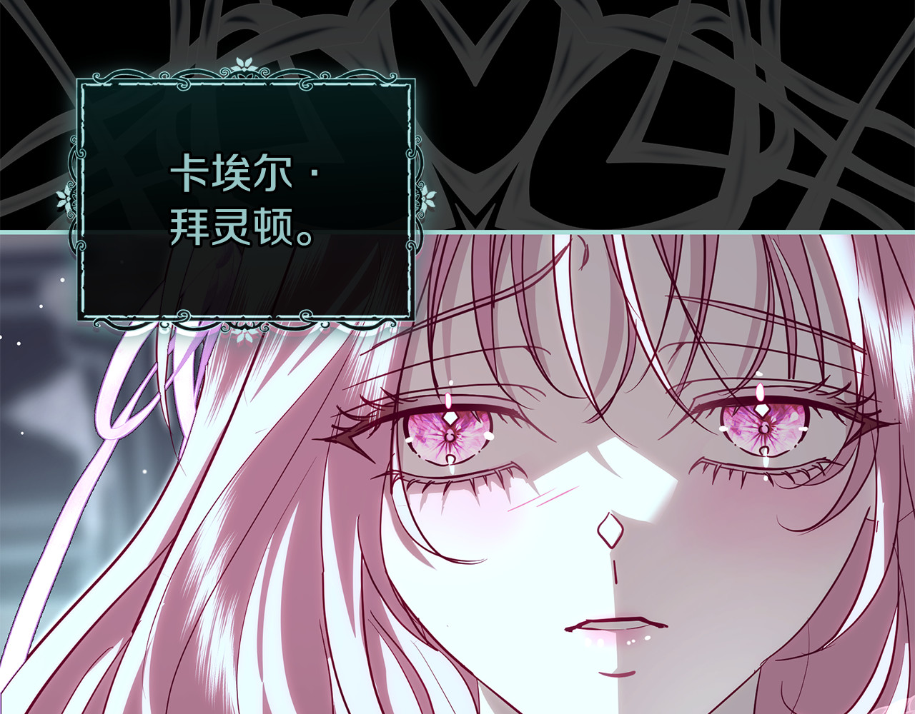 第42话 礼服设计被曝光了 第 121 页