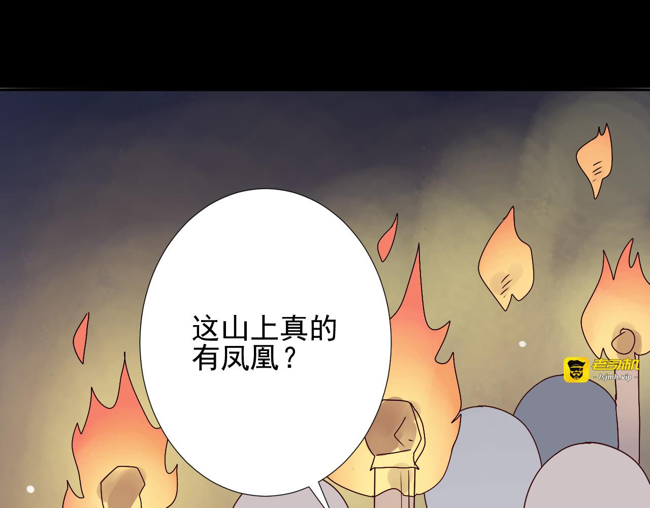 第41话  烧山 第 65 页