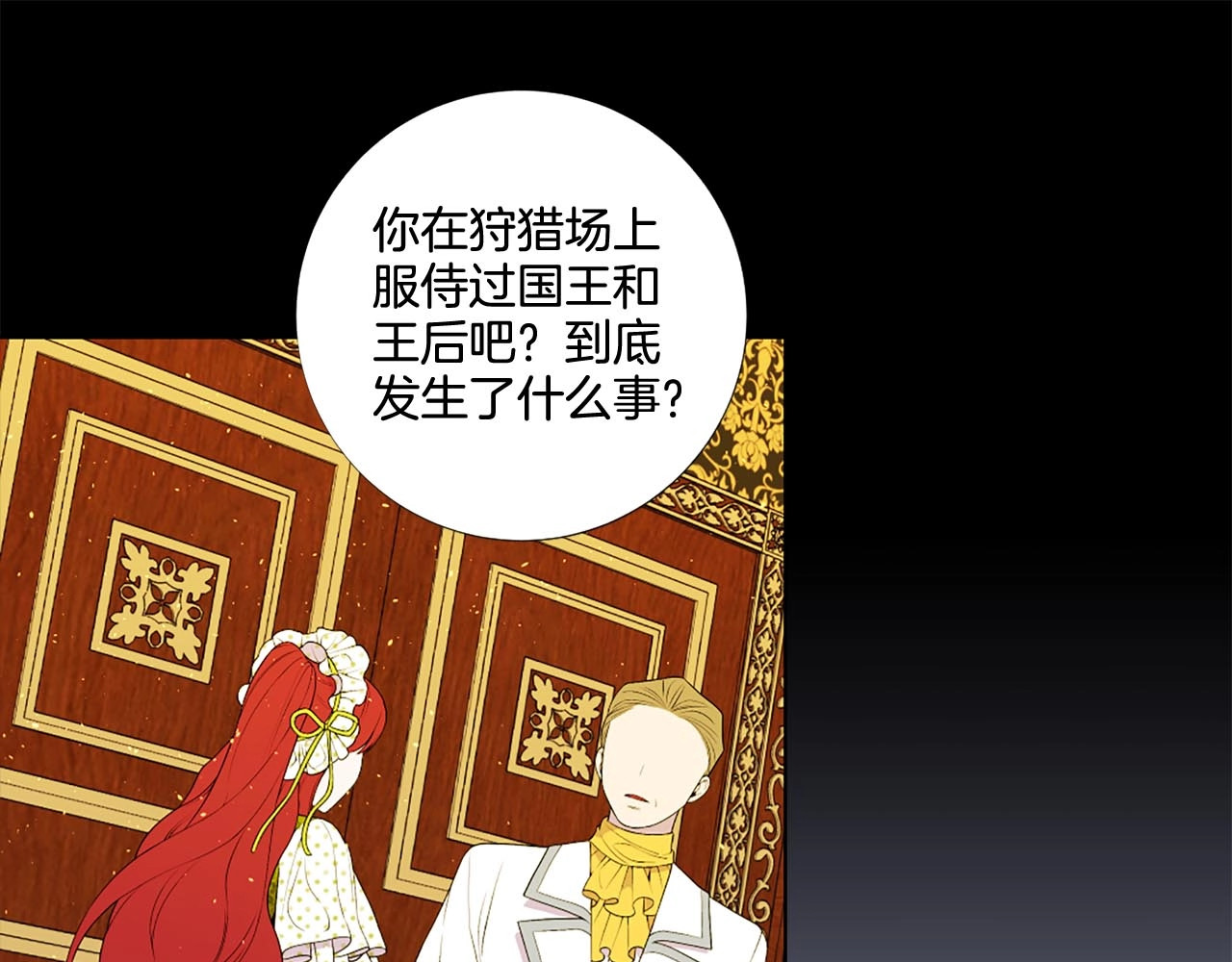 第32话 舍命护你！🖤 第 32 页