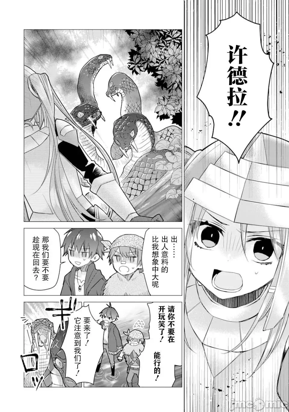 被冒险者开除后作为炼金术师重新启航！ [绿茶汉化组] [佐々木さざめき/绀野贤护/狮子唐/あれっくす] 冒険者をクビになったので、錬金术师として出直します! ~辺境开拓?よし、俺に任せとけ! 第7话 - 2