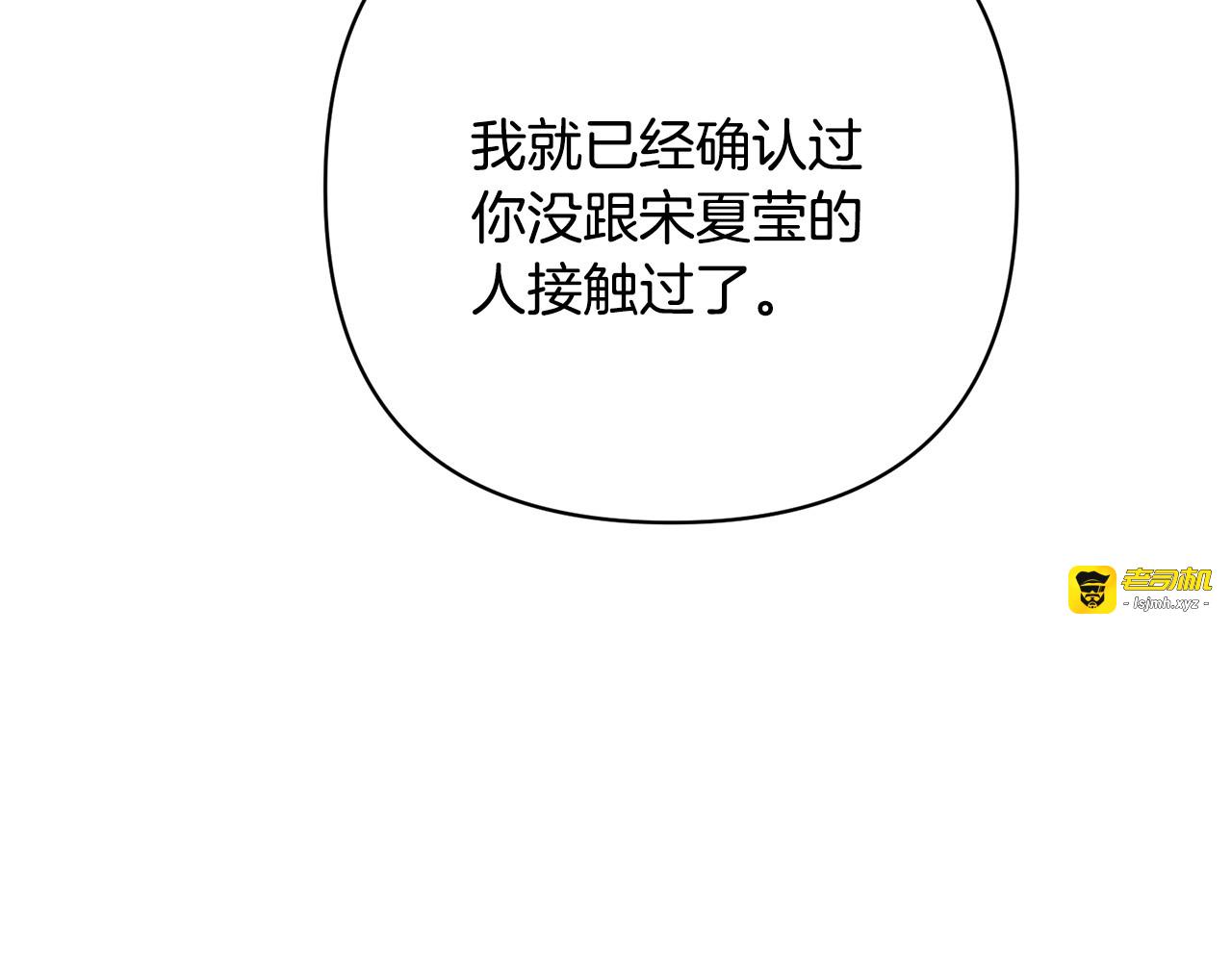 第53话 不要吵到我们 第 85 页