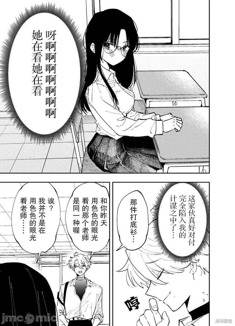 第3话 第 7 页