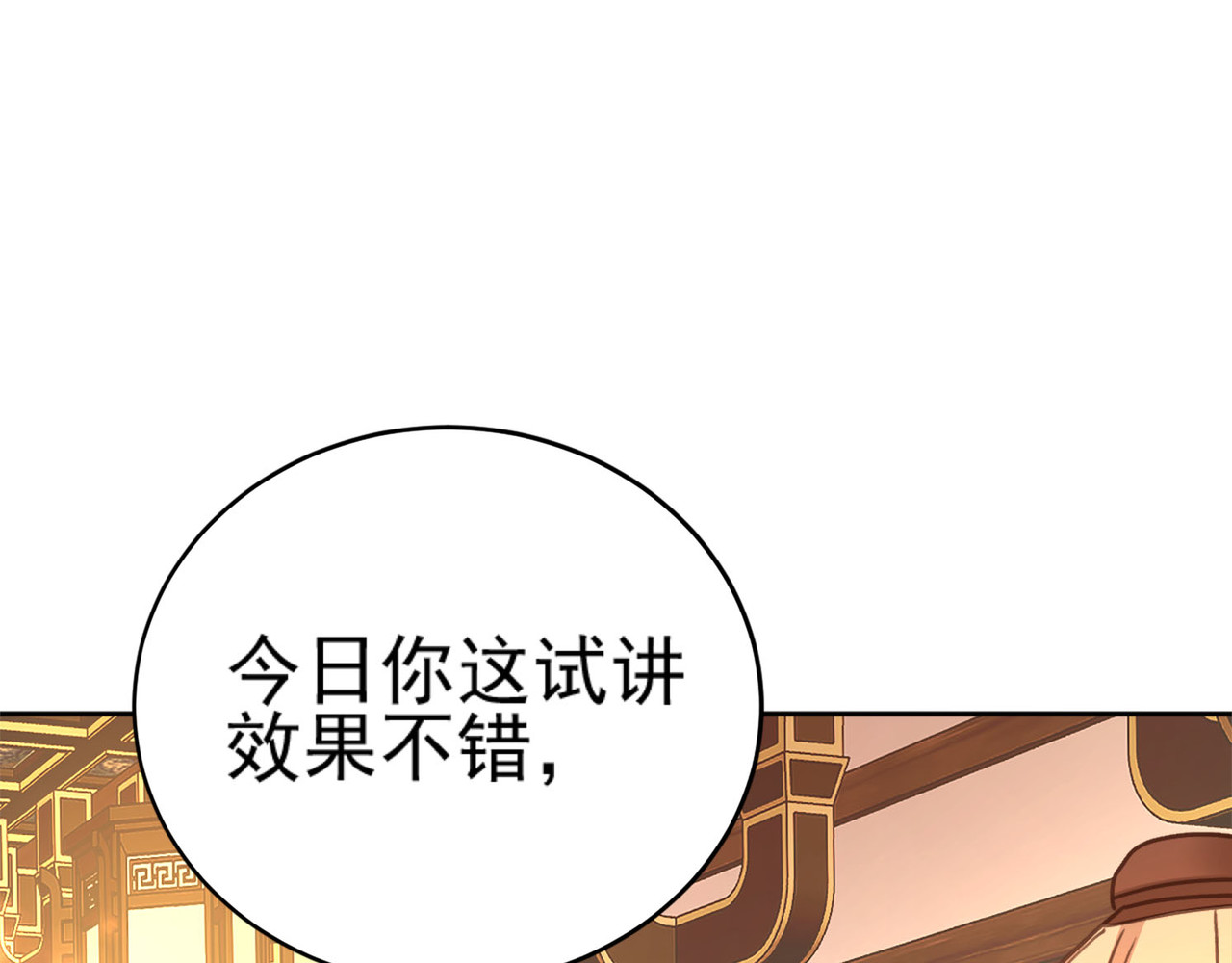 第91话：蓁蓁有喜了？ 第 46 页