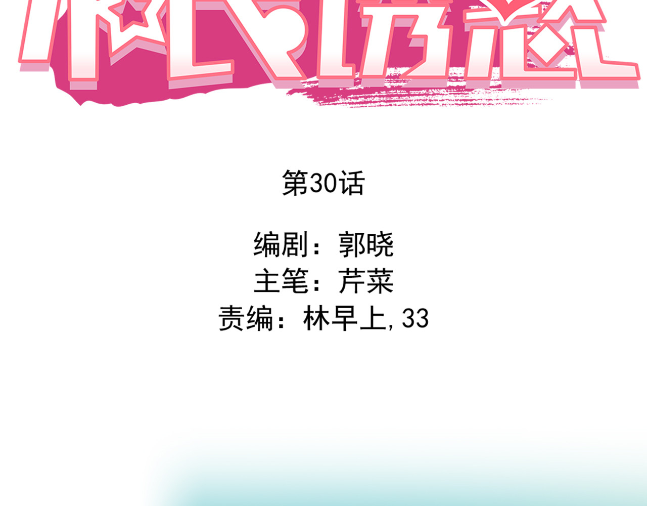 第30话  喜欢全部的你 第 4 页