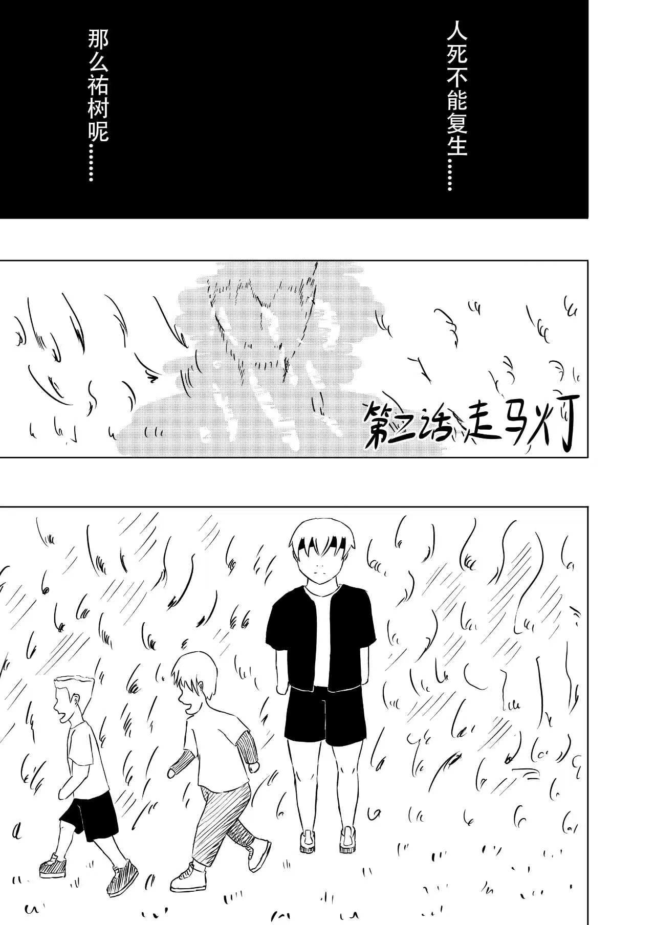第二话  走马灯 第 9 页