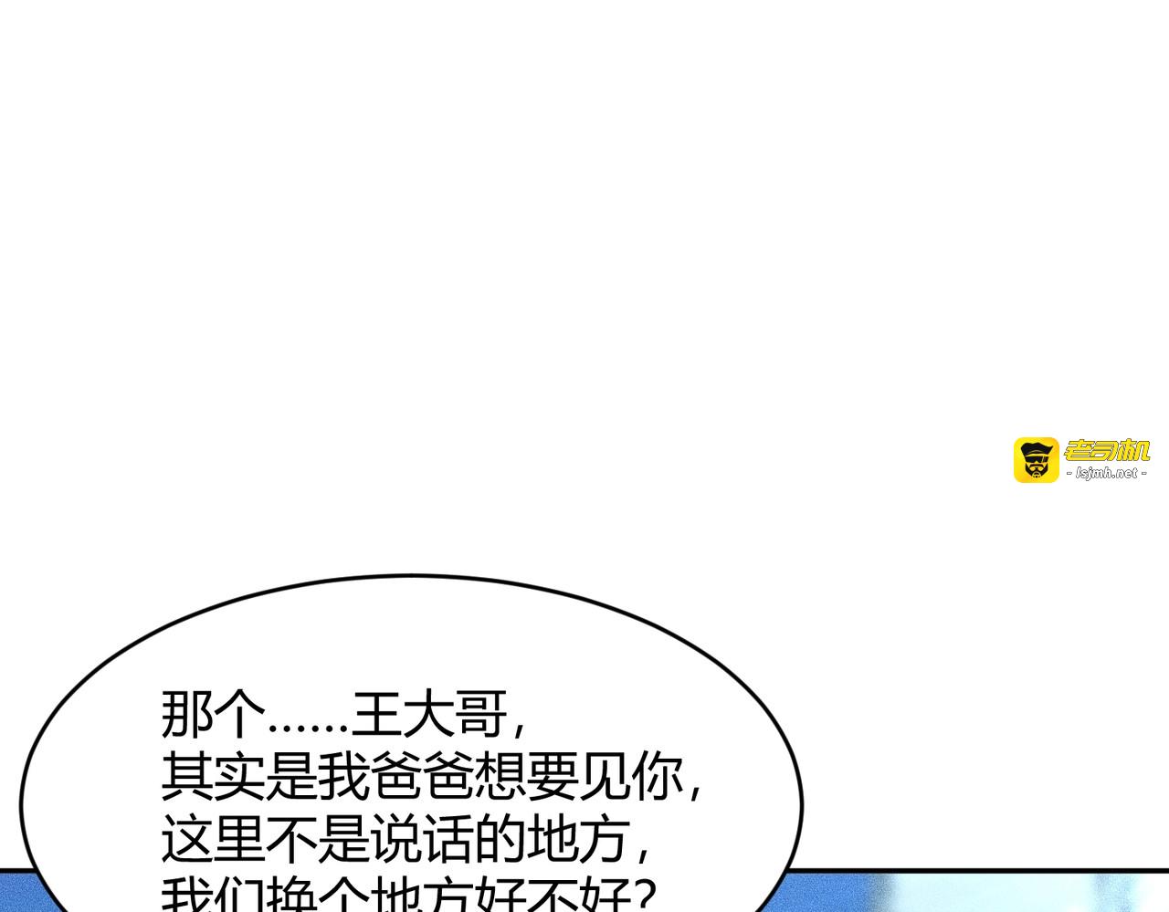 第24话 绯闻传开！王悍失业了！ 第 93 页