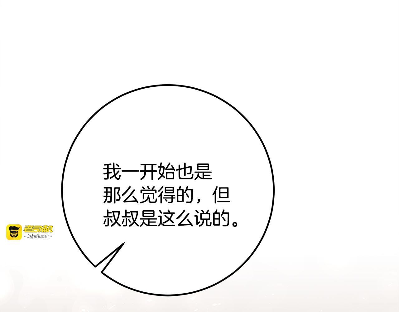 第66话 阶级的可怕之处 第 143 页