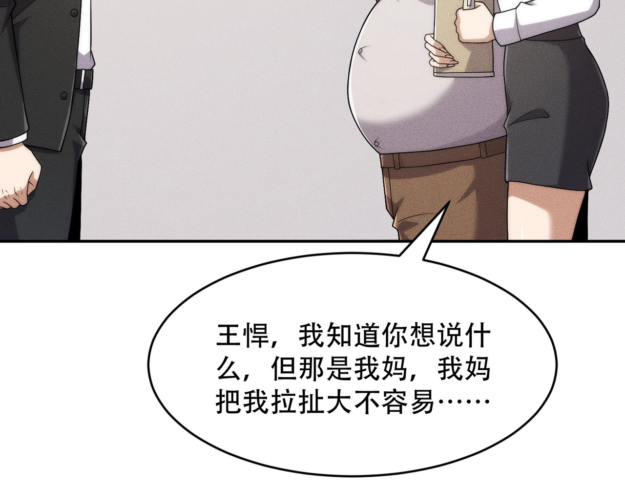 第43话 你到底有几个姐姐？ 第 110 页
