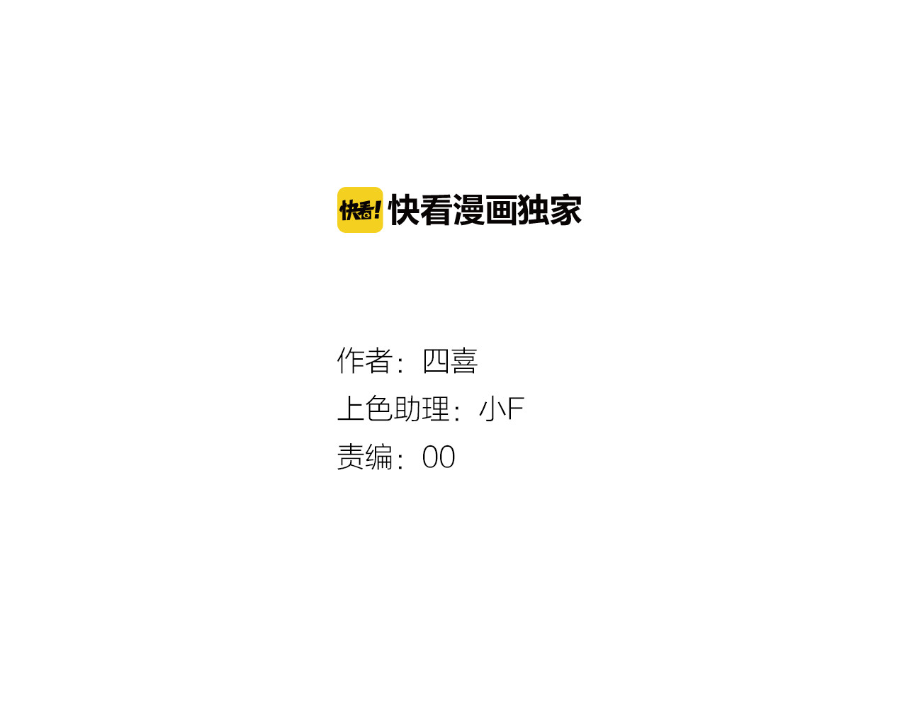 第7话  危机四伏 第 4 页