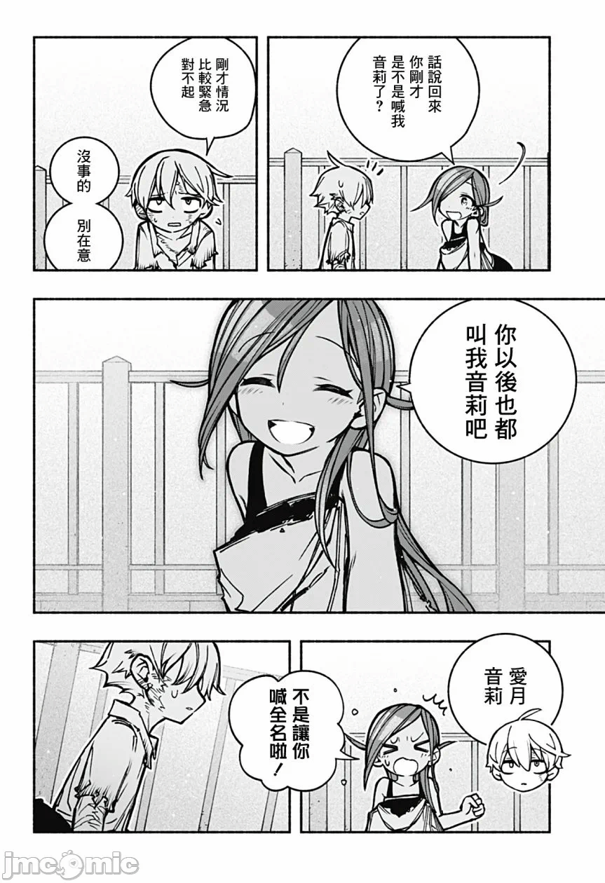 让驱魔师免于堕落 [有马あるま/フカヤマますく] エクソシストを堕とせない 第17话 - 10