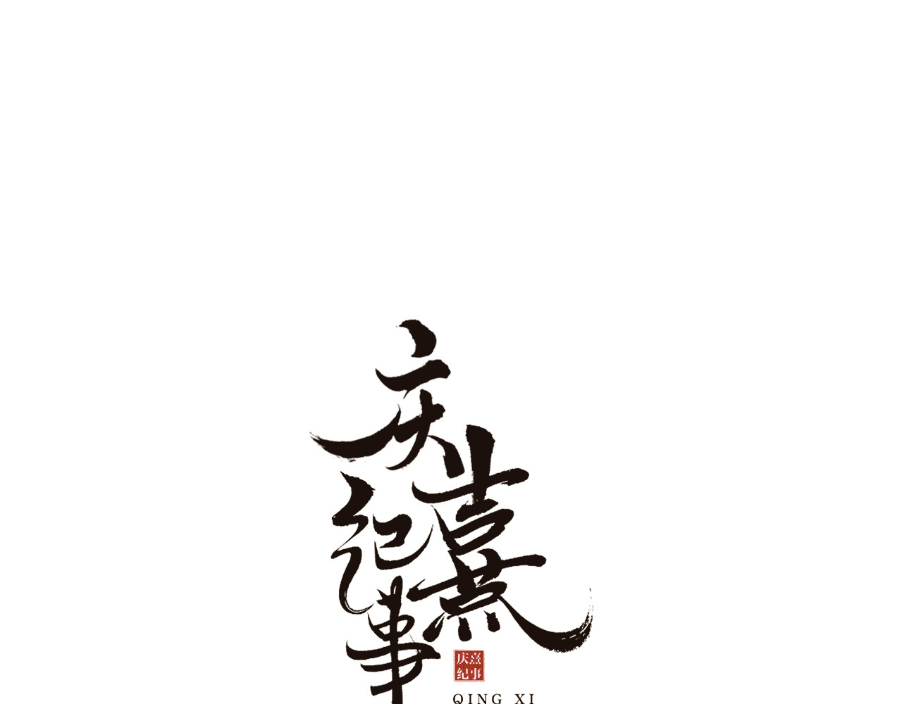 第41话 殿试之即 第 6 页