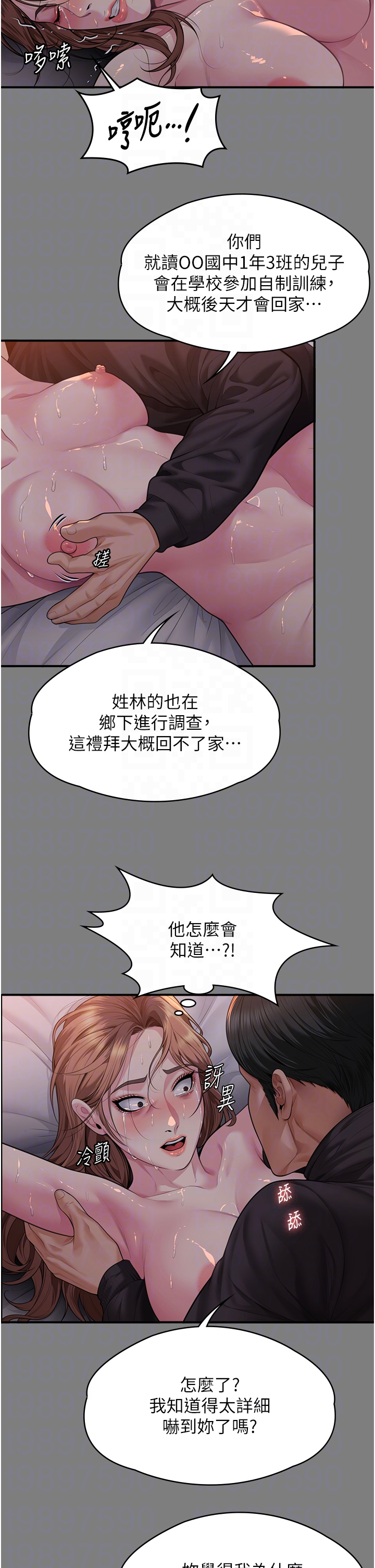 第5话 - 顶替老公位置的男人 第 14 页