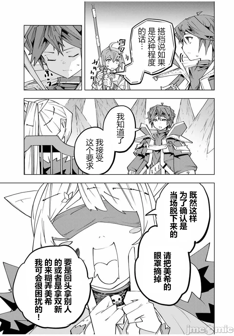 被信赖的伙伴在地下城深处追杀依靠恩惠『无限扭蛋』召唤等级9999的同伴们向世界和原队友復仇还要再补上一句『活该！』 [曲终之时个人汉化] [明镜シスイ、大前贵史] 信じていた仲间达にダンジョン奥地で杀されかけたがギフト『无限ガチャ』でレベル9999の仲间达を手に入れて元パーティーメンバーと世界に復讐&『ざまぁ!』します! 第172话 - 19