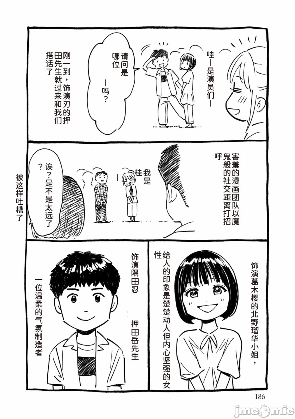 写真乐园！[AI翻译] [桂あいり/西木田景志] グラぱらっ！ 第14话 - 187