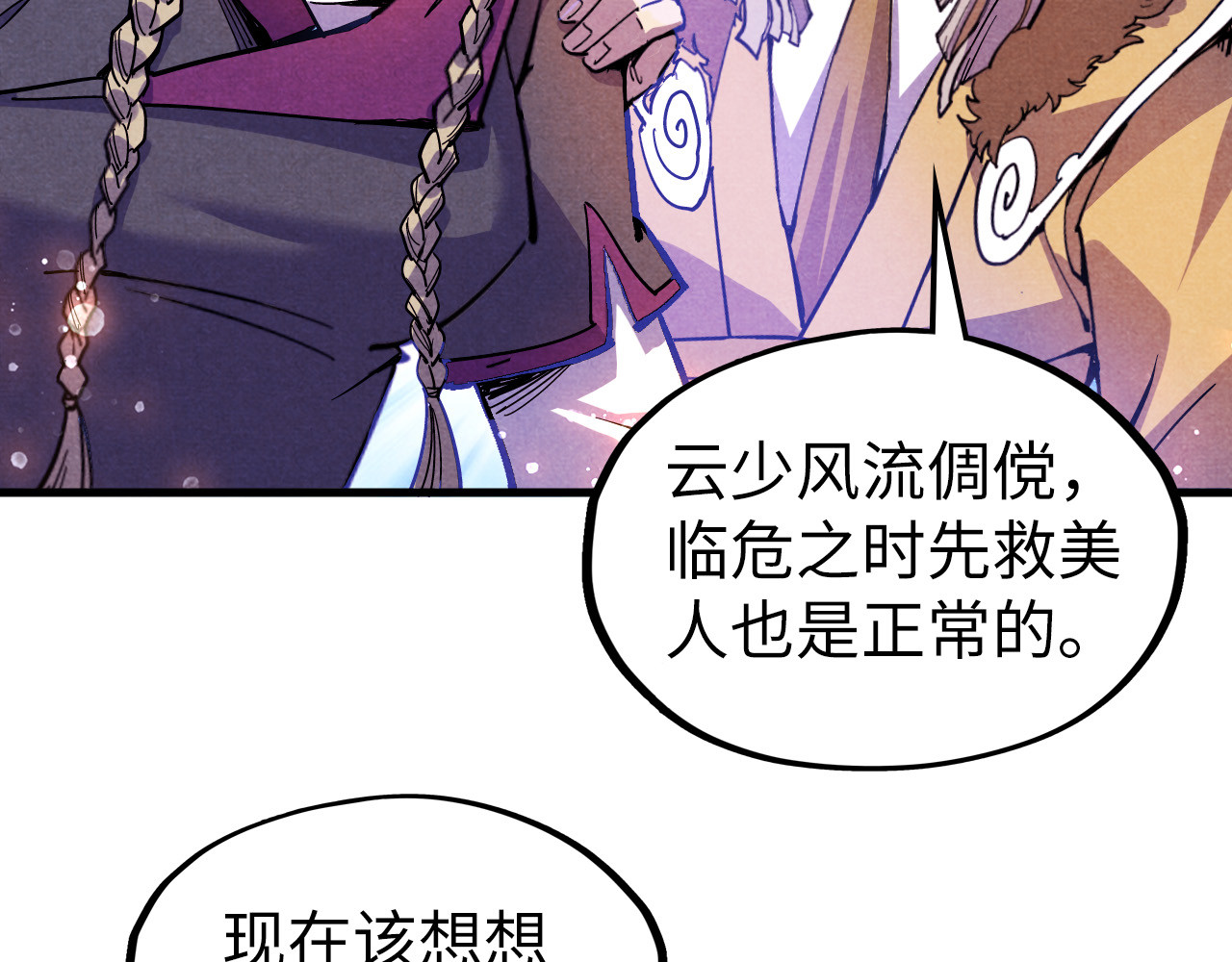 第55话 遇刺 第 96 页