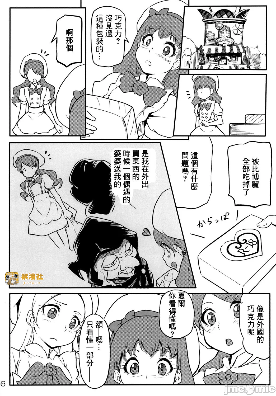 第一话 第 7 页