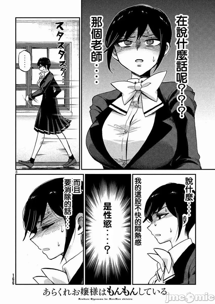 蛮横无理的大小姐正在感到苦闷 [鹅妈妈汉化组] [木下由一] あらくれお嬢様はもんもんしている 第4话 - 8