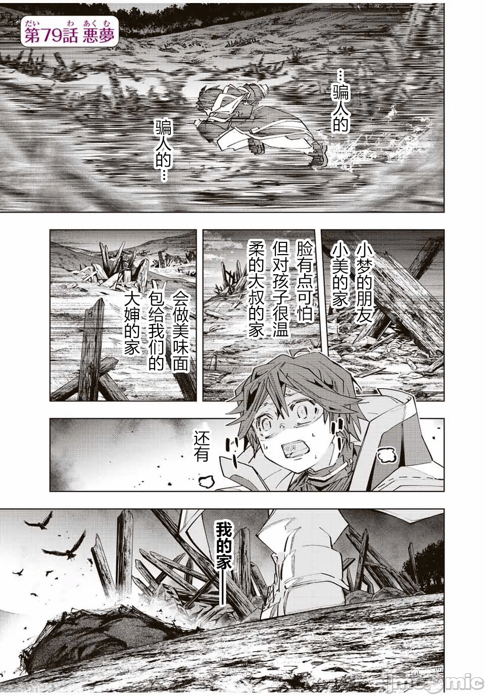 被信赖的伙伴在地下城深处追杀依靠恩惠『无限扭蛋』召唤等级9999的同伴们向世界和原队友復仇还要再补上一句『活该！』 [曲终之时个人汉化] [明镜シスイ、大前贵史] 信じていた仲间达にダンジョン奥地で杀されかけたがギフト『无限ガチャ』でレベル9999の仲间达を手に入れて元パーティーメンバーと世界に復讐&『ざまぁ!』します! 第79话 - 1