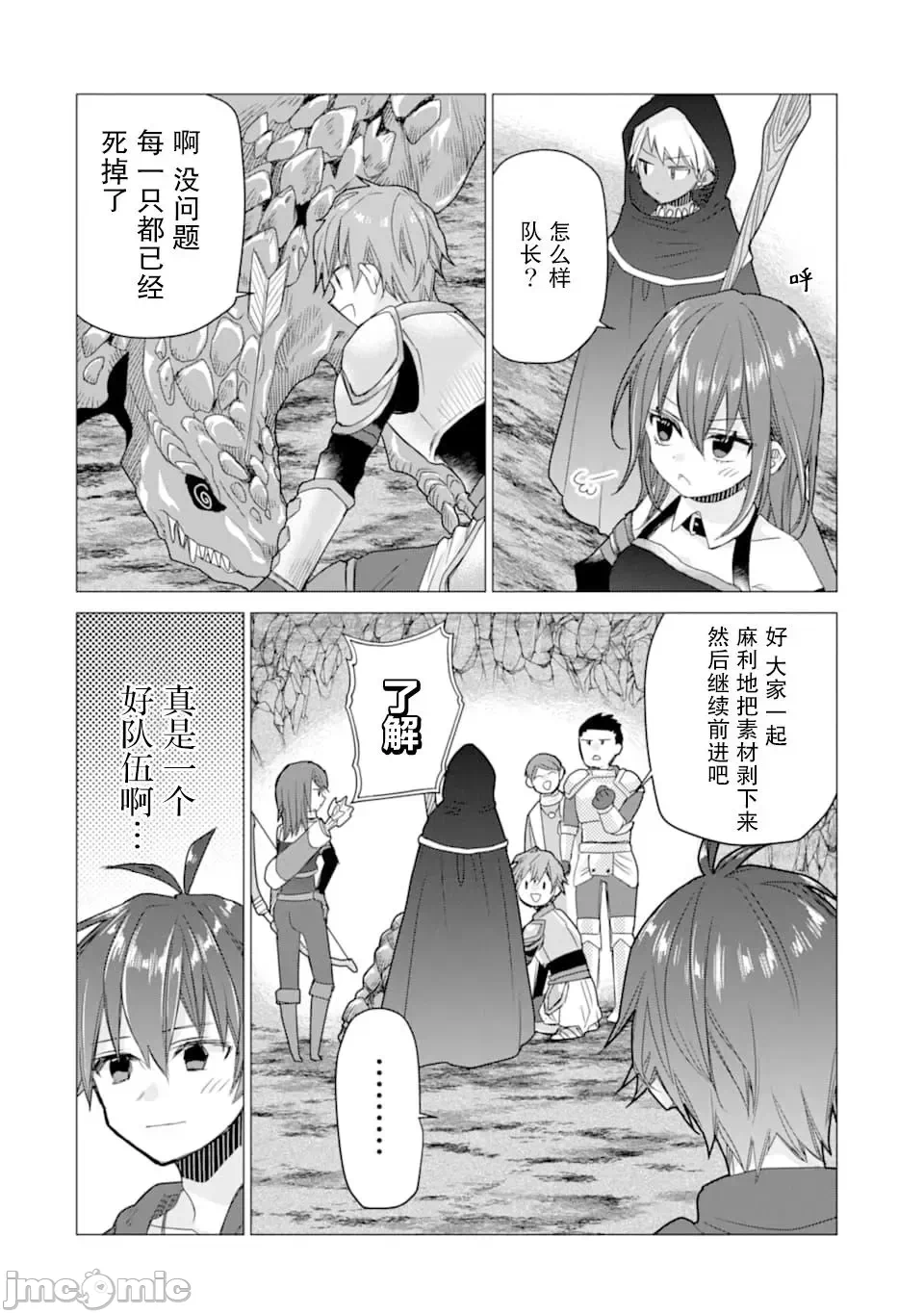 被冒险者开除后作为炼金术师重新启航！ [绿茶汉化组] [佐々木さざめき/绀野贤护/狮子唐/あれっくす] 冒険者をクビになったので、錬金术师として出直します! ~辺境开拓?よし、俺に任せとけ! 第9话 - 20