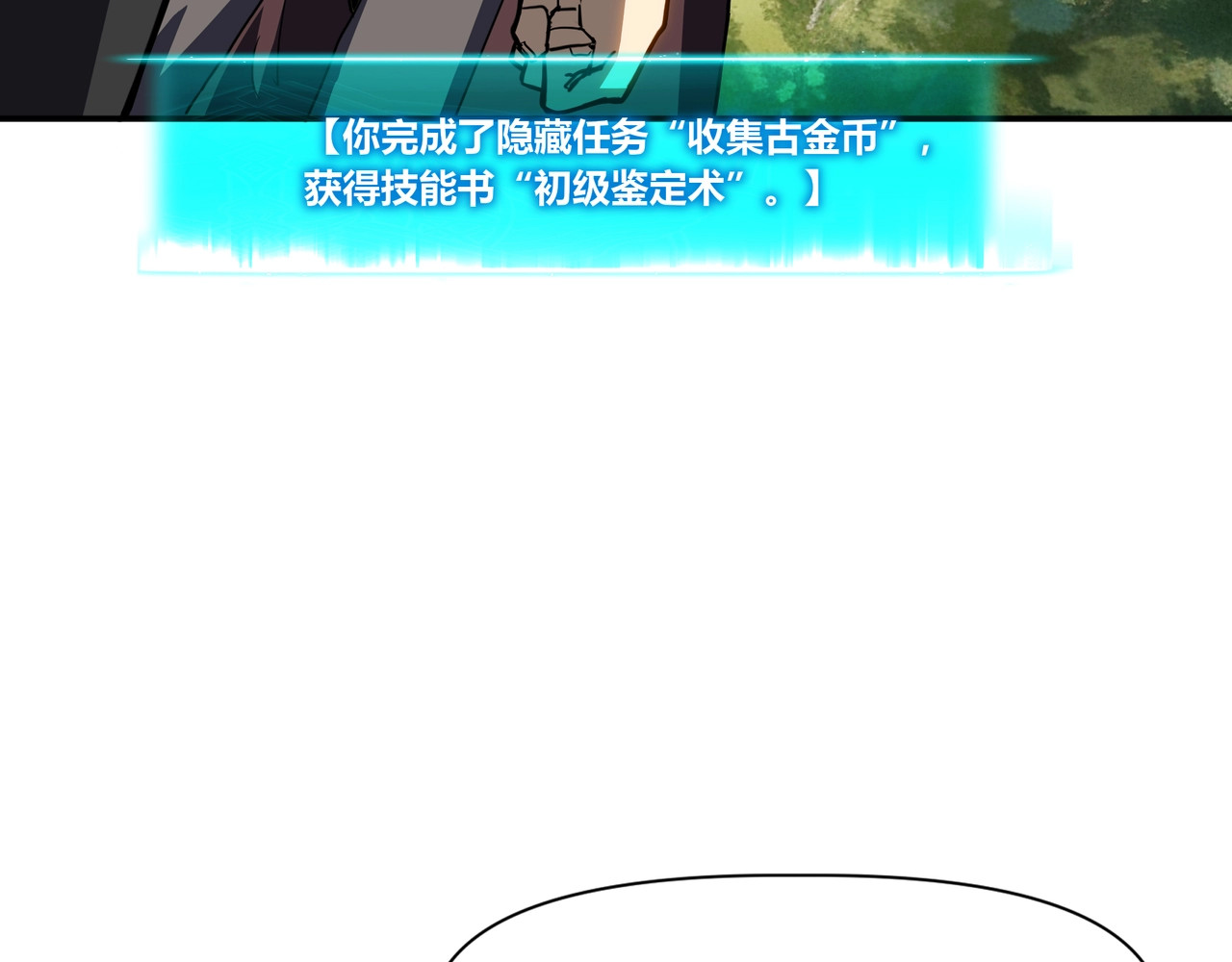 第9话 草原上的鉴定师！ 第 74 页