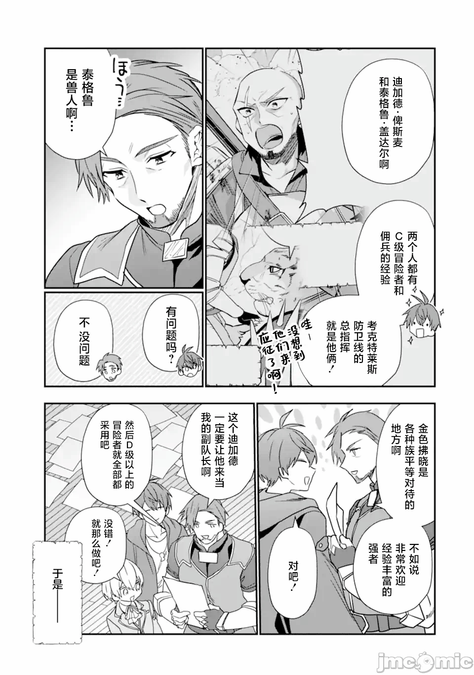 被冒险者开除后作为炼金术师重新启航！ [绿茶汉化组] [佐々木さざめき/绀野贤护/狮子唐/あれっくす] 冒険者をクビになったので、錬金术师として出直します! ~辺境开拓?よし、俺に任せとけ! 第31话 - 23