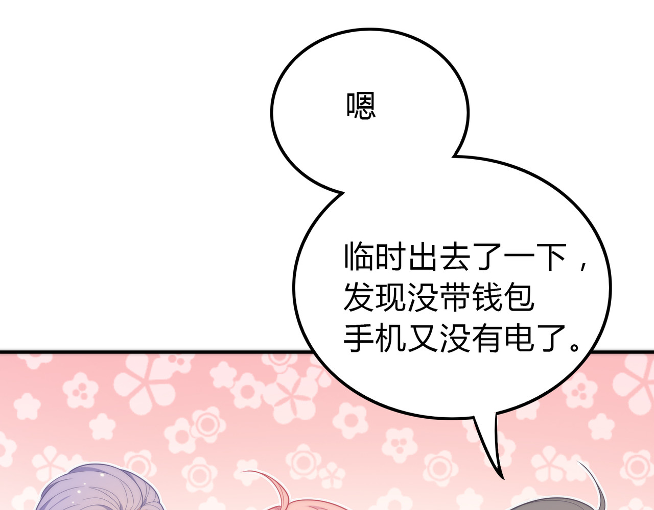 第18话 他送的高跟鞋 第 172 页