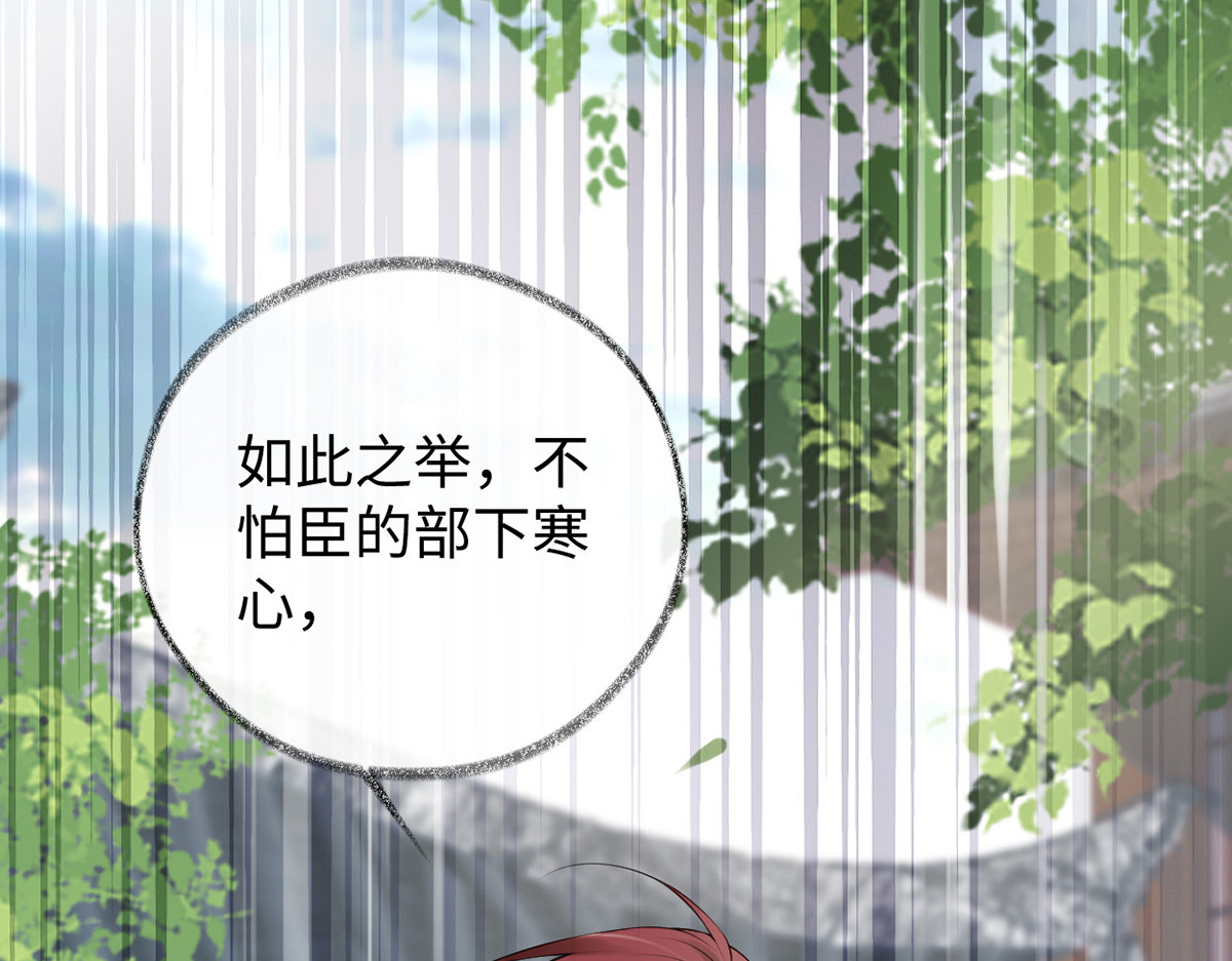 第83话 娘娘让臣好心寒 第 66 页