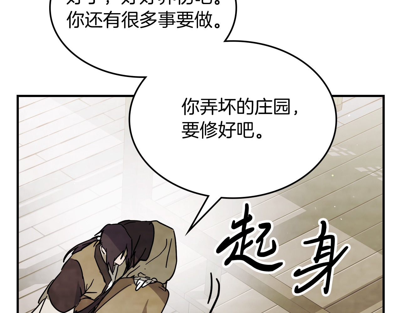 第68话 遇袭 第 112 页