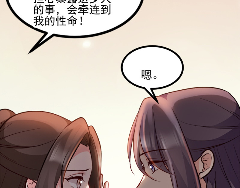 第73话：解释 第 54 页