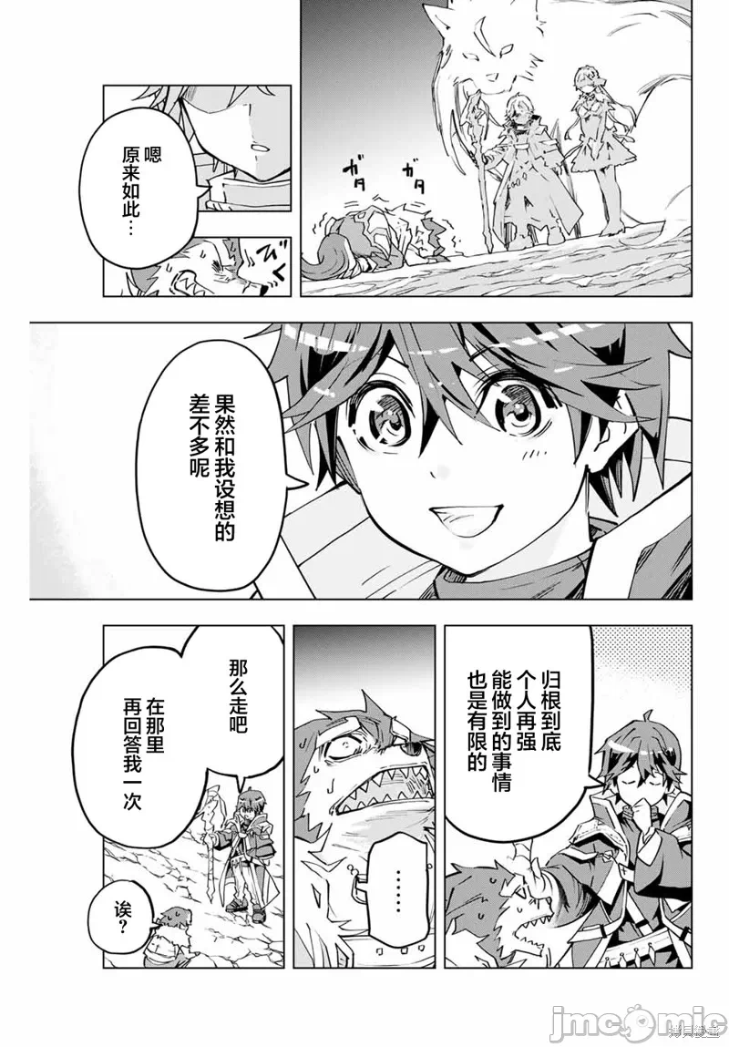 被信赖的伙伴在地下城深处追杀依靠恩惠『无限扭蛋』召唤等级9999的同伴们向世界和原队友復仇还要再补上一句『活该！』 [曲终之时个人汉化] [明镜シスイ、大前贵史] 信じていた仲间达にダンジョン奥地で杀されかけたがギフト『无限ガチャ』でレベル9999の仲间达を手に入れて元パーティーメンバーと世界に復讐&『ざまぁ!』します! 第6话 - 11