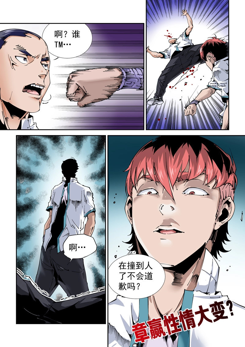 第105话 乌托邦篇105.知晓 第 10 页