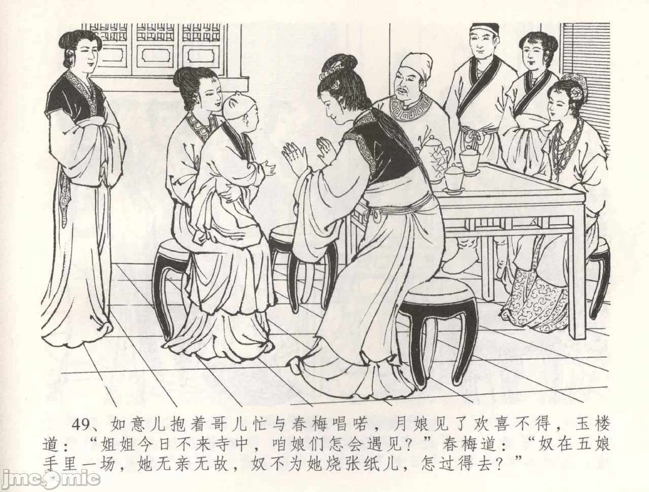 第54话54 第 52 页