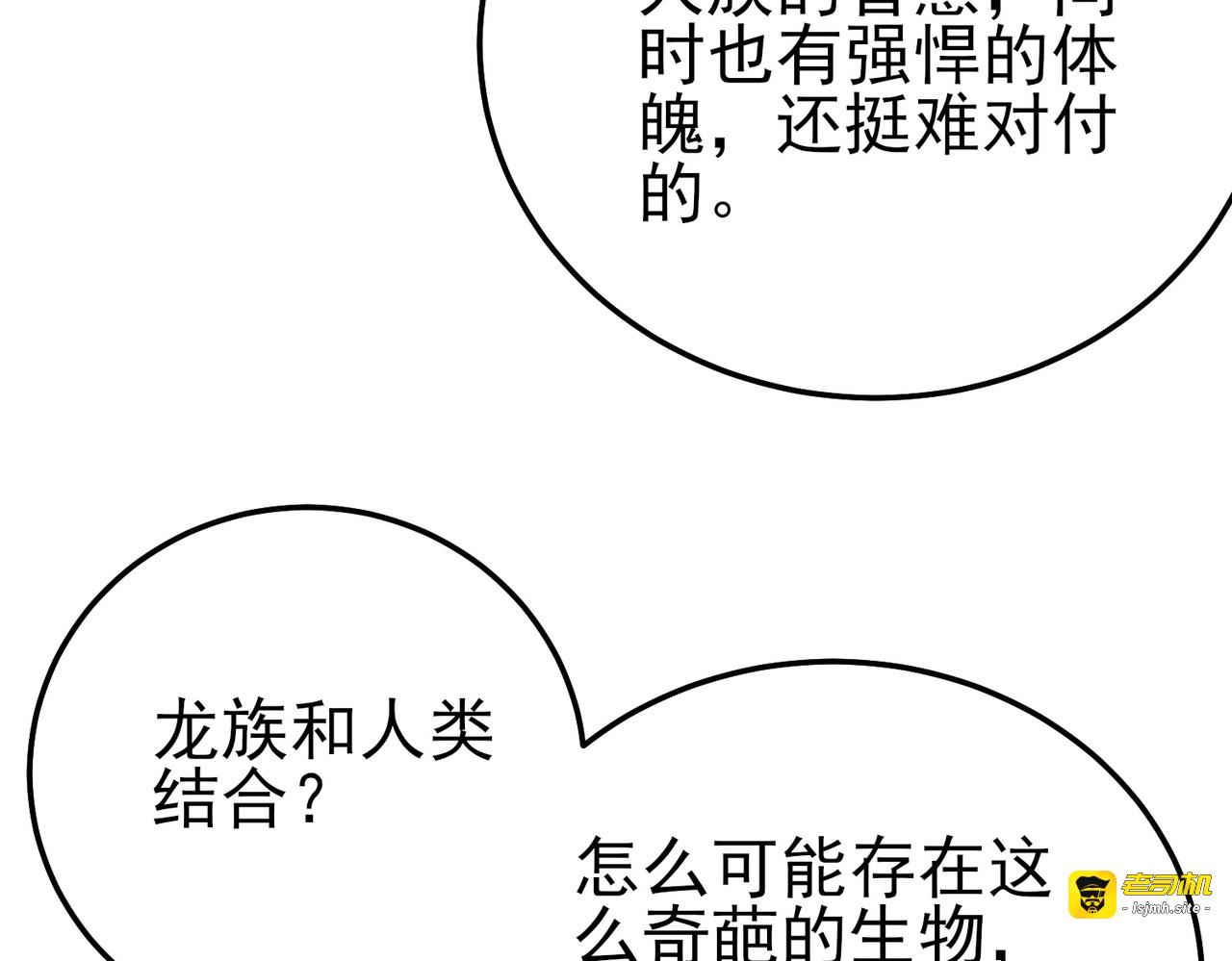 第103话 最终boss：利维鲁克 第 161 页