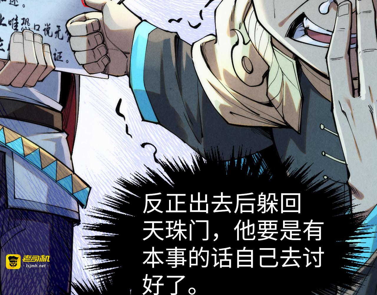 第256话 七宿道果 第 7 页
