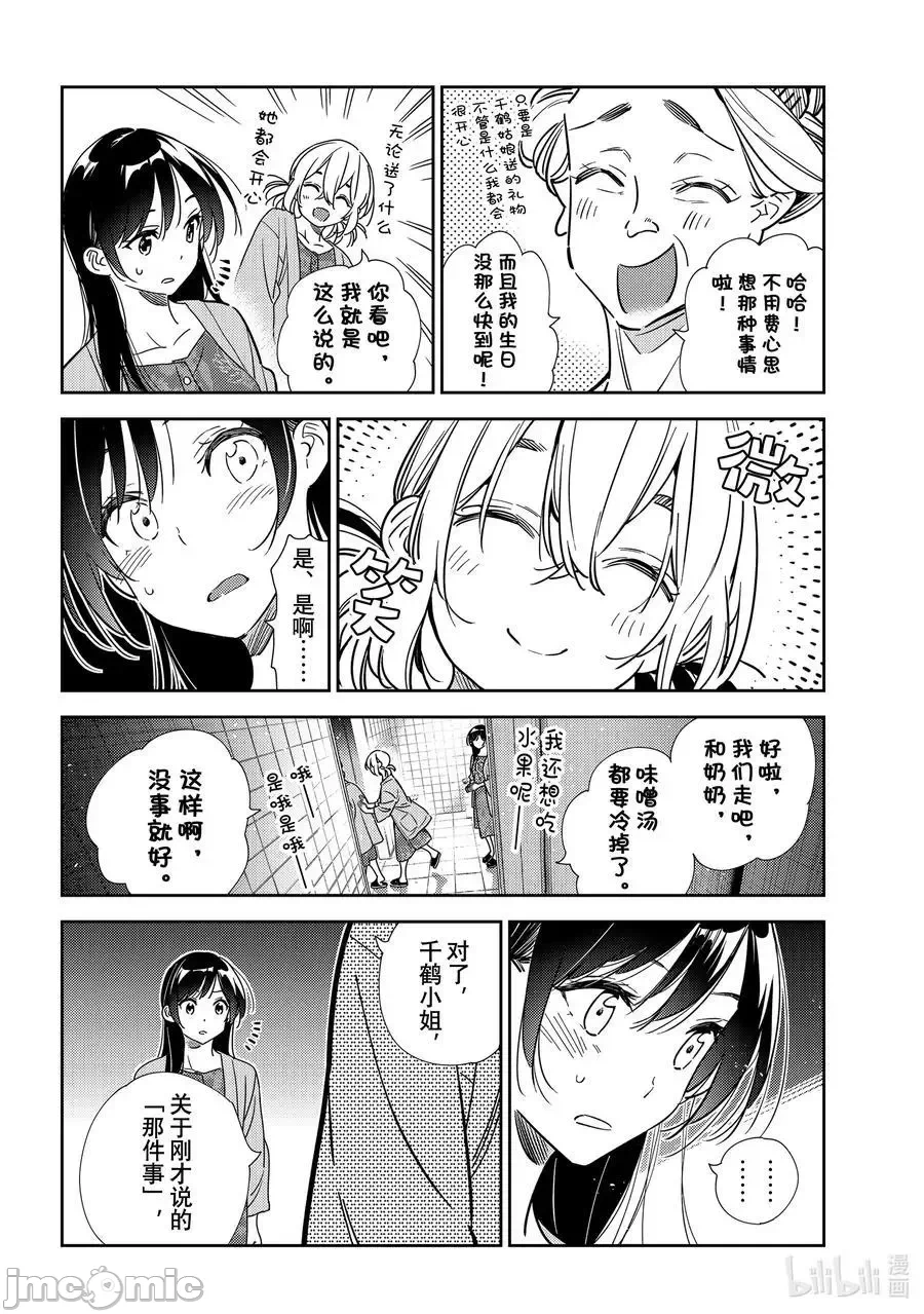 第49话 第 16 页