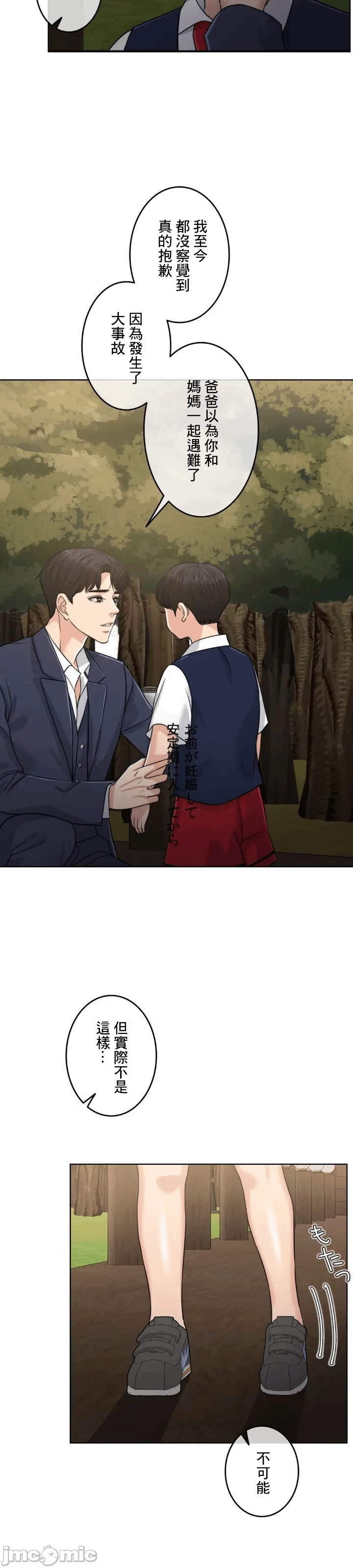第90话 第 3 页