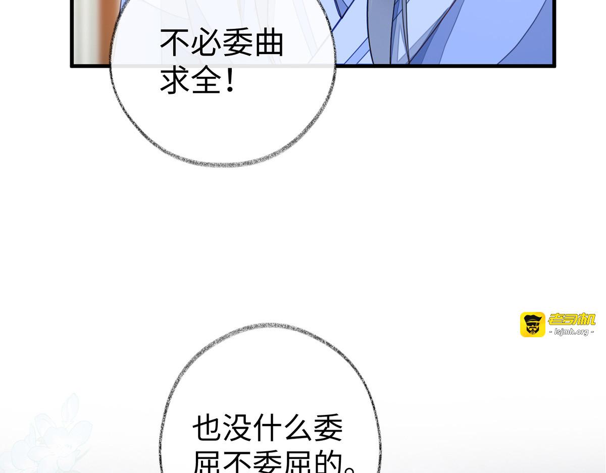 第27话 我可护你周全 第 71 页