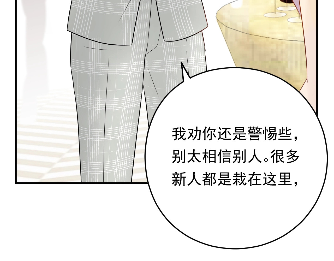 第15话 总裁大人神助攻 第 34 页