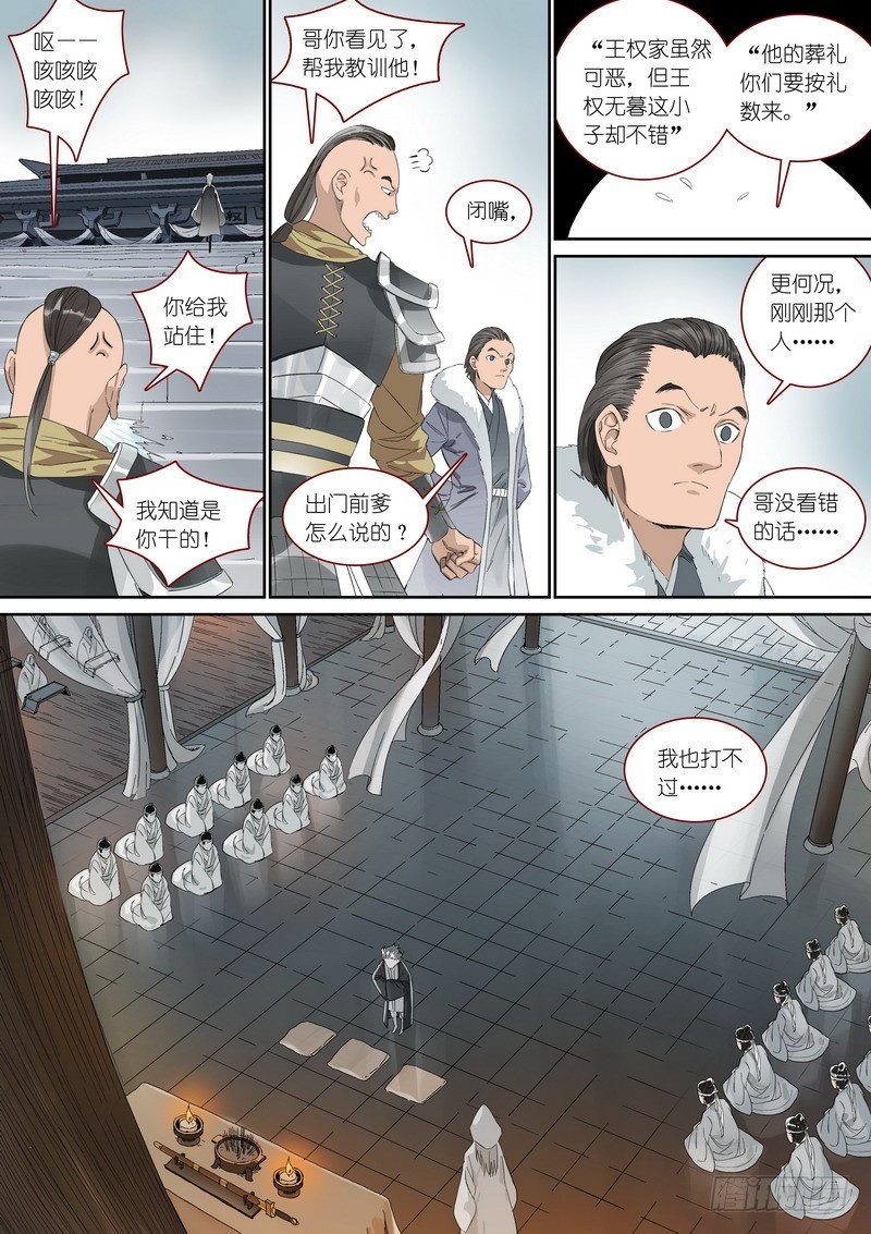 总360·奠 第 4 页