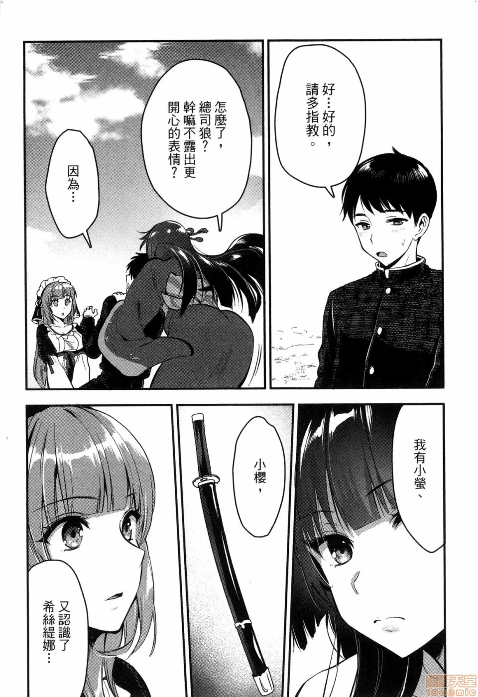 由魔剑师的魔剑开始的为了魔剑的后宫人生 [小岛纱] 魔剣师の魔剣による魔剣のためのハーレムライフ 第1话 - 134