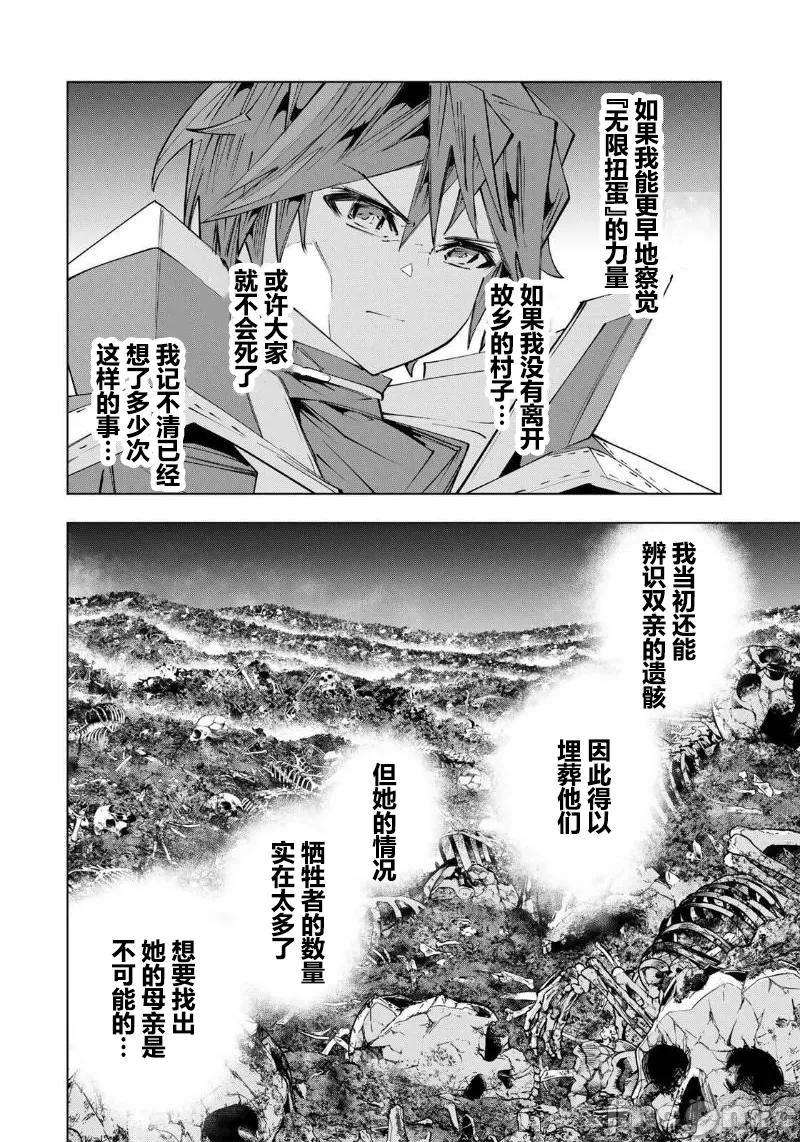被信赖的伙伴在地下城深处追杀依靠恩惠『无限扭蛋』召唤等级9999的同伴们向世界和原队友復仇还要再补上一句『活该！』 [曲终之时个人汉化] [明镜シスイ、大前贵史] 信じていた仲间达にダンジョン奥地で杀されかけたがギフト『无限ガチャ』でレベル9999の仲间达を手に入れて元パーティーメンバーと世界に復讐&『ざまぁ!』します! 第198话 - 7