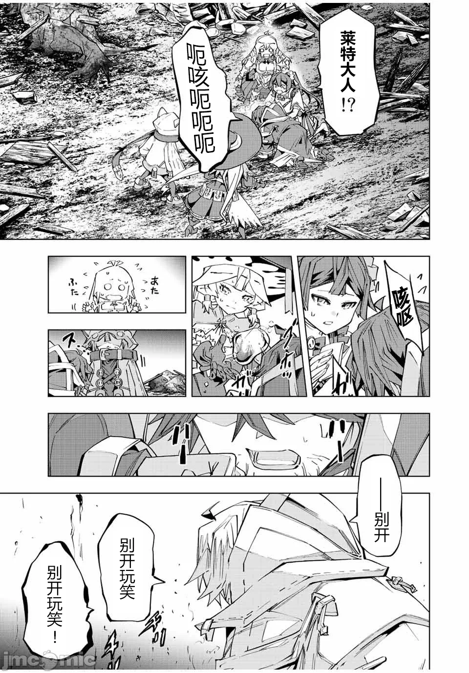 被信赖的伙伴在地下城深处追杀依靠恩惠『无限扭蛋』召唤等级9999的同伴们向世界和原队友復仇还要再补上一句『活该！』 [曲终之时个人汉化] [明镜シスイ、大前贵史] 信じていた仲间达にダンジョン奥地で杀されかけたがギフト『无限ガチャ』でレベル9999の仲间达を手に入れて元パーティーメンバーと世界に復讐&『ざまぁ!』します! 第79话 - 5