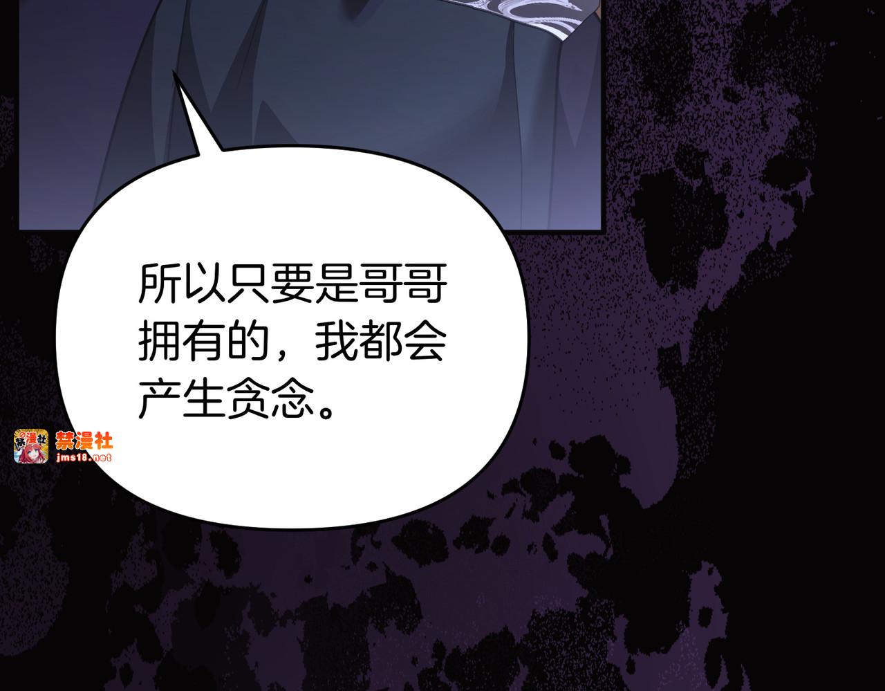 第66话 你不懂我的野心 第 45 页