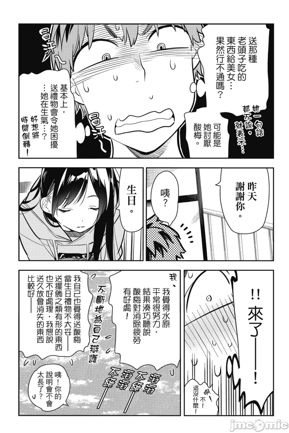 第21话 第 30 页