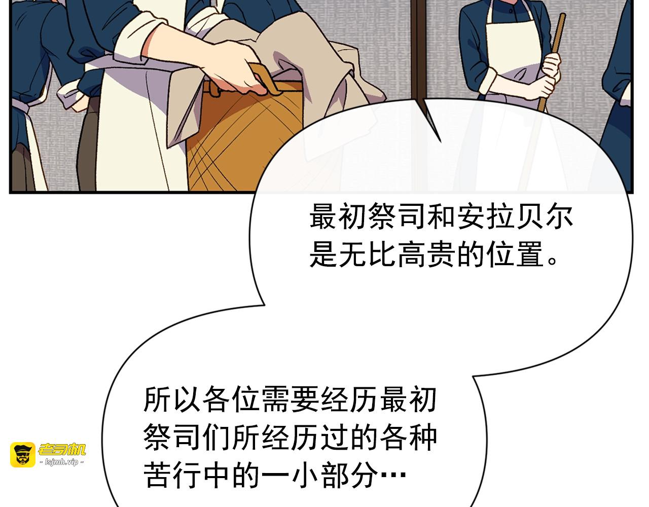 第69话 戴罪之身的候选人 第 75 页