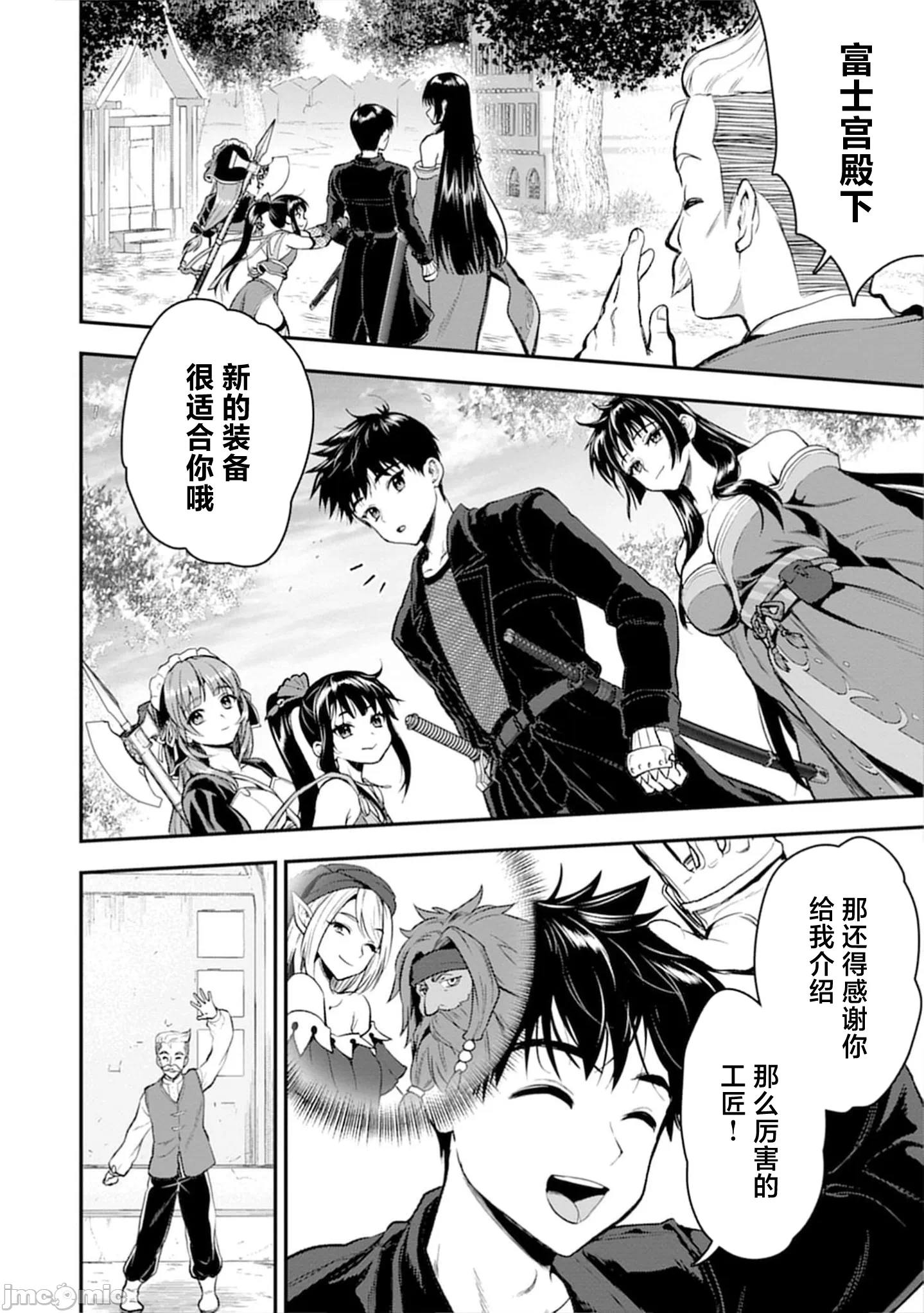 由魔剑师的魔剑开始的为了魔剑的后宫人生 [小岛纱] 魔剣师の魔剣による魔剣のためのハーレムライフ 第31话 - 7