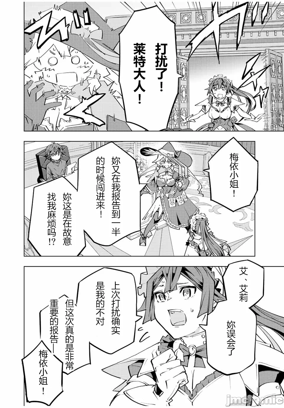 被信赖的伙伴在地下城深处追杀依靠恩惠『无限扭蛋』召唤等级9999的同伴们向世界和原队友復仇还要再补上一句『活该！』 [曲终之时个人汉化] [明镜シスイ、大前贵史] 信じていた仲间达にダンジョン奥地で杀されかけたがギフト『无限ガチャ』でレベル9999の仲间达を手に入れて元パーティーメンバーと世界に復讐&『ざまぁ!』します! 第72话 - 10