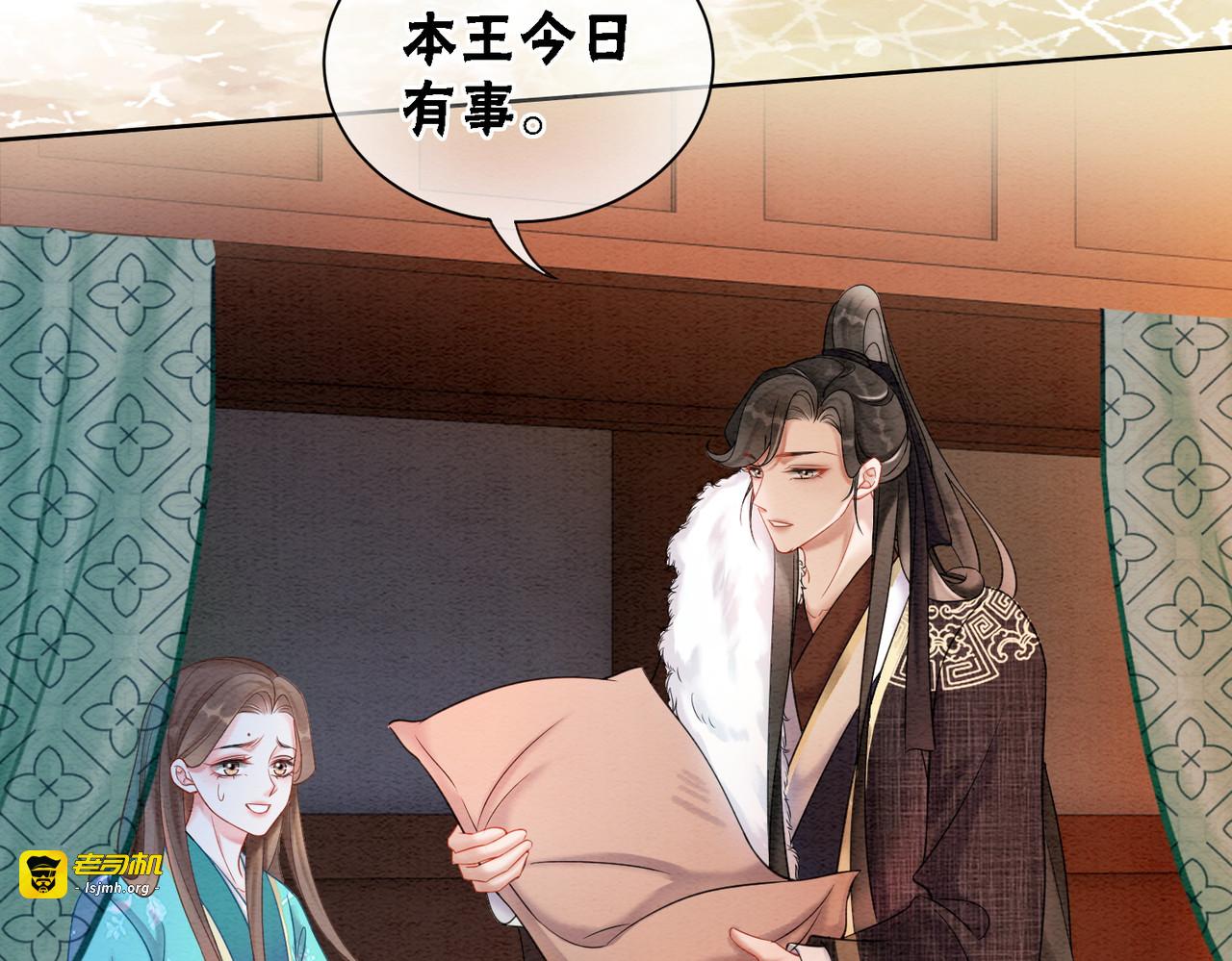 第76话 王妃要抓奸？ 第 31 页