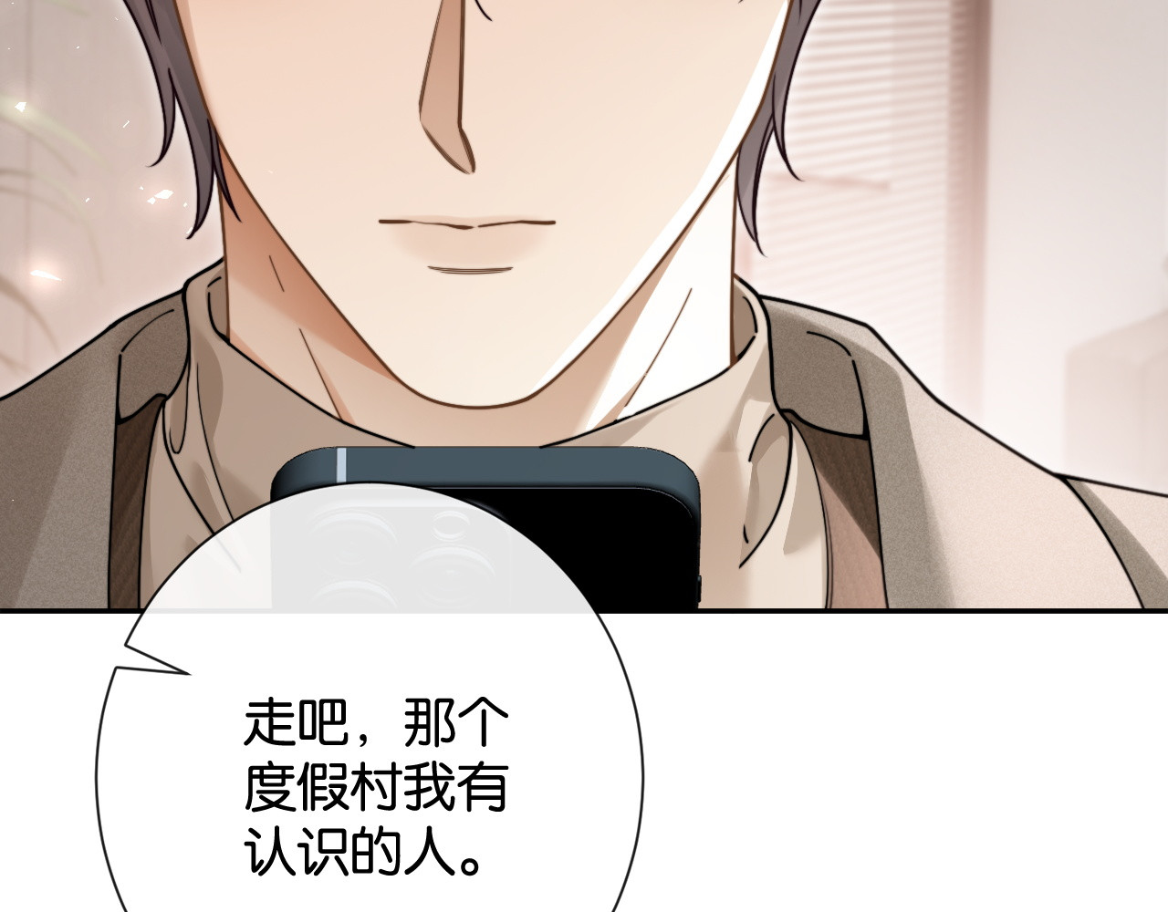 第39话 有了“弟弟”不要“哥哥” 第 82 页